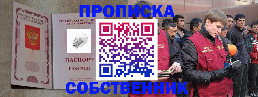 временная регистрация собственник в Каменск-Уральске